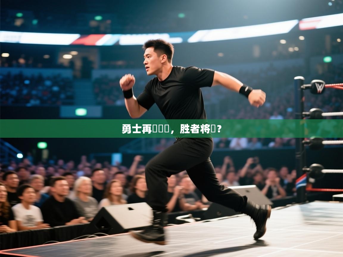 勇士再戰鵜鶘，胜者将誰？  第2张